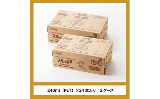 サンA フルッぴーフルーツオレ(PET)240ml×48本 【 川南町 フルーツ 日向夏 キウイ ドリンク 】[D03002]