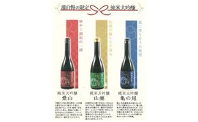 滝自慢　限定純米大吟醸　飲み比べセット　純米大吟醸 日本酒