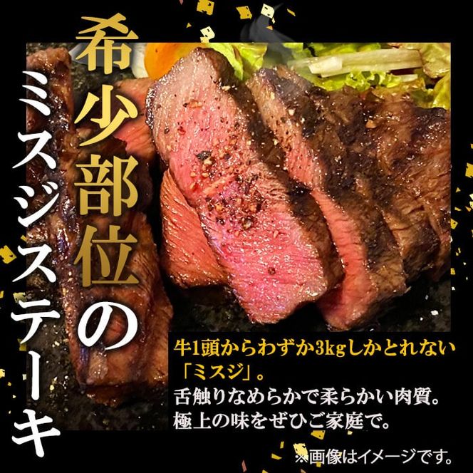 【数量限定】A4・A5等級うしの中山黒毛和牛ミスジステーキ(計300g・100g×3枚)  a8-076