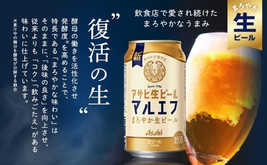 アサヒマルエフ ／ ゴールド セット（２ケース） | アサヒビール ビール 生ビール 缶ビール お酒 酒 アルコール 茨城県 守谷市