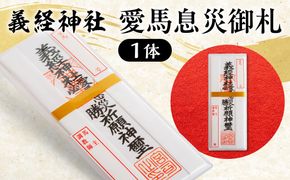 【義経神社】愛馬息災御札  BRTQ006