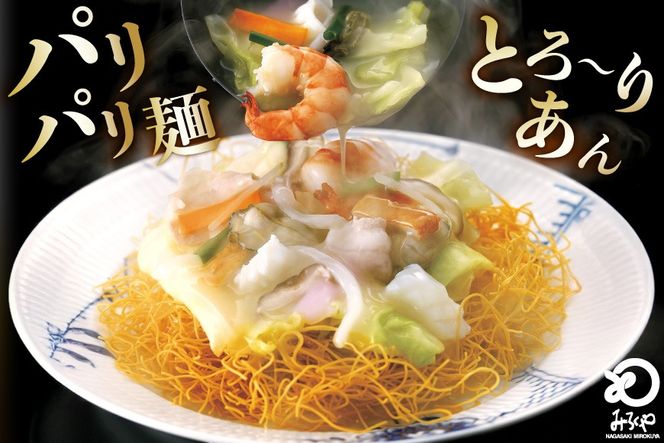 AI401 みろくや 長崎皿うどん 10人前 [AS-30 皿うどん 麺 細めん セット 詰め合わせ みろく屋 老舗 本場 長崎県 島原市 ]