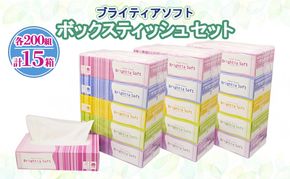 ブライティア ソフト ボックスティッシュ 200組 400枚 15箱 (5箱×3) BOX 日本製 まとめ買い ティッシュ リサイクル 長持 防災 常備品 日用雑貨 消耗品 生活必需品 備蓄 ペーパー 紙 北海道 倶知安町 日用品 