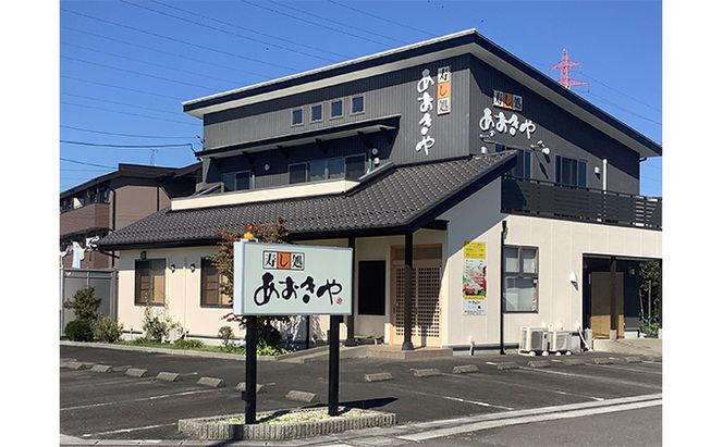 寿し処あおきや　お食事券（20000円分） チケット お寿司 お刺身 焼きあなご バリアフリー イス席 個室 セット 