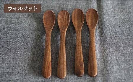 【ウォルナット】【選べる素材】木製 アイスクリーム スプーン 4本 セット 糸島市 / DOUBLE=DOUBLE FURNITURE（ダブルダブルファニチャー） [APE024-2]