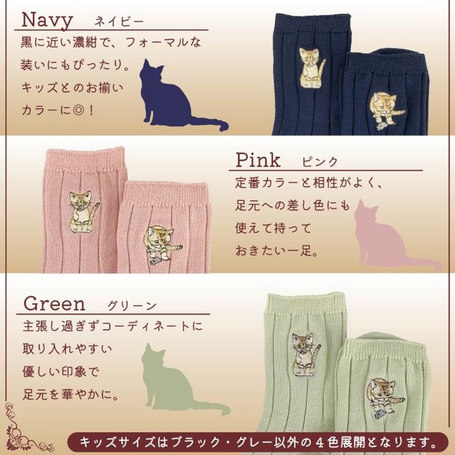 おはなし靴下 ギフトボックス スナネコ キッズ グリーン