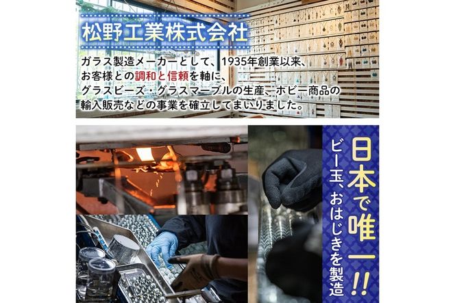 門川町産ビー玉とおはじきの詰め合わせ(計6.5kg・4種)ガラス製品 おもちゃ 玩具 インテリア セット 詰合せ【AQ-3】【松野工業】