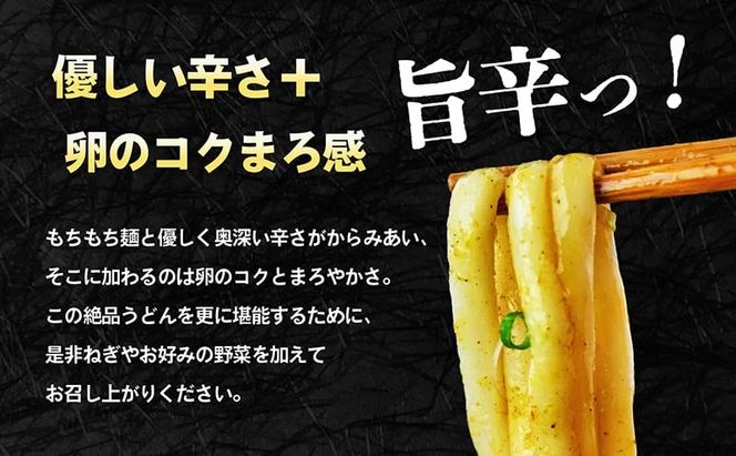 うどん 香川 釜玉 カレーうどん 24食分（2人前×12個） 宮武讃岐製麺所 釜玉うどん 讃岐うどん 麺 麺類 個包装 常温 常温保存 日持ち 備蓄 讃岐 コシ 喉越し スパイシー カレー 卵 ねぎ 野菜 でトッピング ゆで麺 簡単調理 老舗 本場 旨辛 グルメ 保存食 ふるさと納税うどん ふるさと納税カレー 香川県 丸亀 丸亀市 株式会社宮武讃岐製麺所