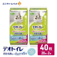 ユニ・チャーム ペットシーツ [デオトイレ 消臭・抗菌 シートナチュラルガーデン 20枚×2]