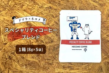 ドアラ×ネコメ　スペシャリティコーヒーブレンド　ドリップバッグ【中日ドラゴンズコラボ】　【0097-003】