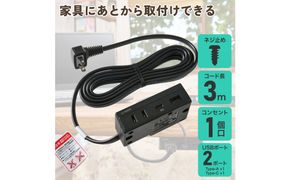 家具用コンセントUSB　FO-UC123(BK) 272183_AZ278