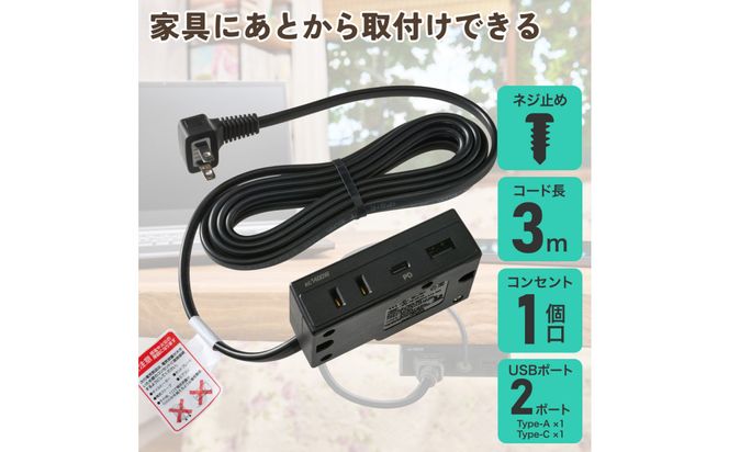 家具用コンセントUSB FO-UC123(BK) 272183_AZ278（大阪府大東市