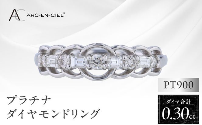 J041-4 ARC-EN-CIEL プラチナ ダイヤリング ダイヤ計0.30ct【鑑別書付き ジュエリー プレゼント ギフト ファッション アクセサリー 贈り物 贈答 お祝い 記念日】