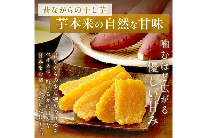 【定期便】丹後地域優秀産品受賞★京都・京丹後産干しいも　100g×10セット 定期便　隔月×3回　無添加 国産 紅はるか ほしいも 和菓子 干し芋 平干し芋 サツマイモ 薩摩芋 さつまいも さつま芋 サツマ芋　SD00010