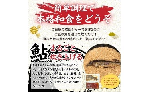 丹波山「鮎めし」 鮎 炊き込みご飯の素 2種 1セット 合計2パック  1パック=2合用 簡単 調理 炊き込み 国産 本格 グルメ 送料無料 ふるさと納税【tab0238-02】
