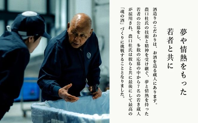 農口尚彦研究所 日本酒 有機米使用 純米吟醸 無濾過生原酒 2020 Vintage 300ml ap001n00
