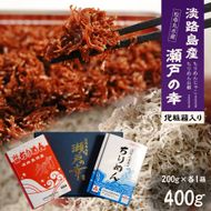 淡路島 松幸丸水産 瀬戸の幸（ちりめんじゃこ・ちりめん山椒）