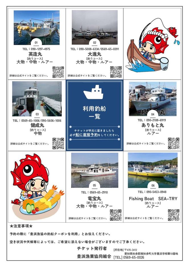 豊浜漁協 釣り船 割引クーポン15,000円分