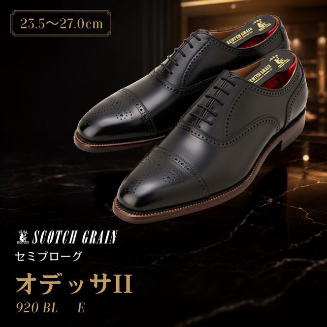スコッチグレイン ビジネスシューズ メンズ オデッサII 920BL セミブローグ 革靴 本革 日本製 E 送料無料 ギフト