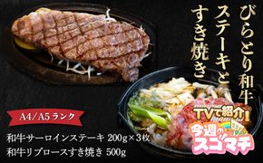 【TVで紹介！】【A4/A5ランク黒毛和牛】びらとり和牛ステーキとすき焼きセット　オリジナルタレ付き ふるさと納税 人気 おすすめ ランキング びらとり和牛 黒毛和牛 和牛 肉 ステーキ すき焼き北海道 平取町 送料無料 BRTB024