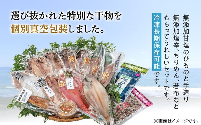 超ひものセット【惣菜 魚 干物 ひもの お取り寄せ 御中元 お中元 お歳暮 父の日 母の日 贈り物 家庭用 自宅用 贈答品 贈答用 ギフト 定番 朝食 朝ごはん あじ いぼ鯛 かます かれい ホッケ いか 金目鯛 さば 神奈川県 小田原市 】 142069_AC002