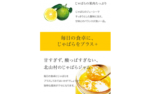 じゃばらジャム 140g×2個 【njb332A】