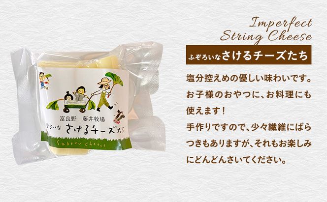 富良野　藤井牧場　4種のチーズセット
