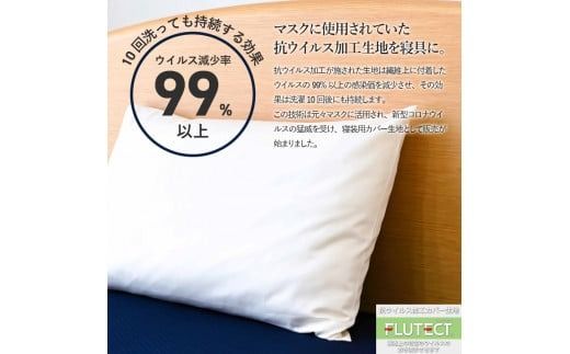 【ウイルス減少率99％】抗ウイルス加工の枕カバー（ホワイト）枕カバー 布地付き 洗える 寝具 枕 洗濯可 山梨 富士吉田