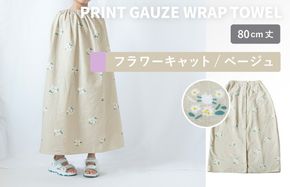 G3925 【スピード発送】プリントガーゼ　キッズラップタオル　フラワーキャット（ベージュ）【タオル たおる 日用品 吸水 普段使い シンプル 日用品 家族 ファミリー】