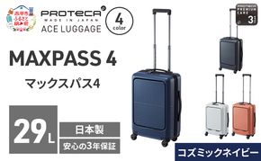 PROTeCA MAXPASS4 48 TR 01472 (03 コズミックネイビー) スーツケース 国産 日本製 29L プロテカ キャリー バッグ 機内持ち込み フロントポケット キャスターストッパー 出張 短期旅行 PROTECA