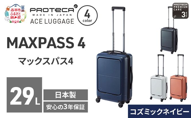 PROTeCA MAXPASS4 48 TR 01472 (03 コズミックネイビー) スーツケース 国産 日本製 29L プロテカ キャリー バッグ 機内持ち込み フロントポケット キャスターストッパー 出張 短期旅行 PROTECA