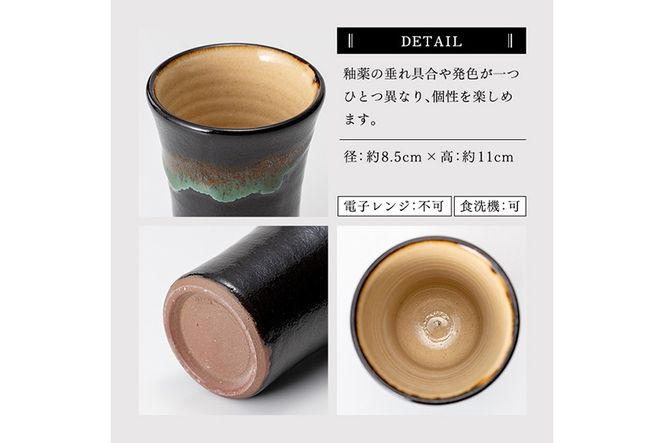 a290 姶良市の伝統工芸品「龍門司焼」ビアカップ(黒釉青流し)【龍門司焼企業組合】陶器 食器 コップ カップ タンブラー 酒器 シンプル おしゃれ