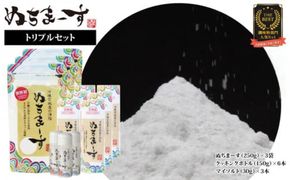 沖縄の海塩「ぬちまーす」トリプルセット