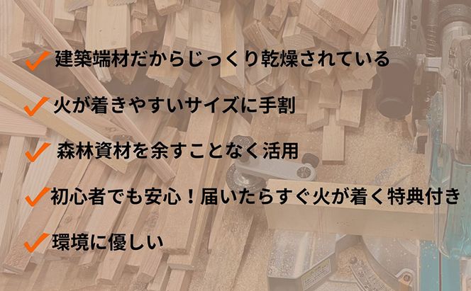 焚付材 約4kg 手づくり着火セット付 建築端材 乾燥 20cm 焚き火 キャンプ 薪ストーブ
