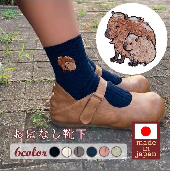 おはなし靴下 ギフトボックス カピバラ キッズ
