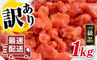 ＼1週間以内に発送／【 訳あり 】【リピーター続出！高評価！】 辛子明太子 1kg 糸島市 / やますえ [AKA038] 九州福岡おみやげグランプリ受賞 ランキング 上位 人気 おすすめ