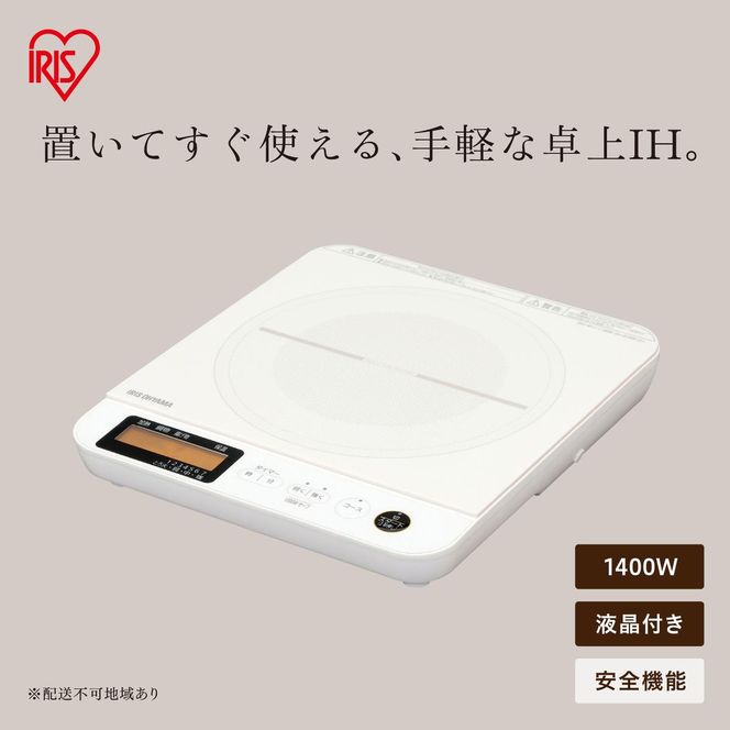 IHコンロ 1400W 液晶付き IHC-T71-W ホワイト