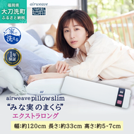 エアウィーヴ ピロー スリム エクストラロング 枕  まくら 洗える 洗濯可 いびき 高反発 オールシーズン対応 ギフト 母の日 父の日 敬老の日 安眠 快眠 健康 肩 首 高さ調整 熟睡 寝具 寝心  寝返り 新生活 大人気 送料無料