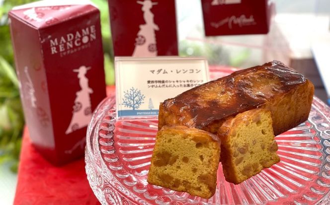 焼き菓子 愛西市産 マダム・レンコン MADAME RENCON レンコン 焼菓子 パウンドケーキ 愛西市 / エール・ブランシュ 【配達不可：離島】 [AEAU014]