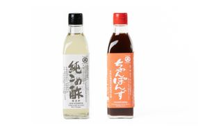 純こめ酢・ちゃんぽんず 2本入セット［SJ12］ 303446_CV90012