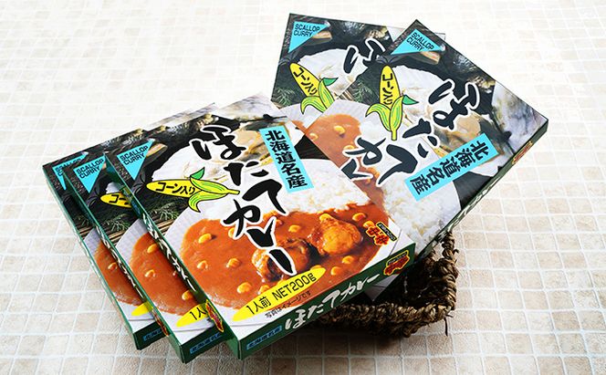 ほたてカレー 180g×5個 (合計900g入) カレー ホタテ レトルト 加工食品 惣菜 レトルトカレー 洋食 北海道産ほたて 特製ルウ ほたての風味 旨味 海鮮カレー ランチ お昼ご飯 夕飯 夜食 手軽 簡単 