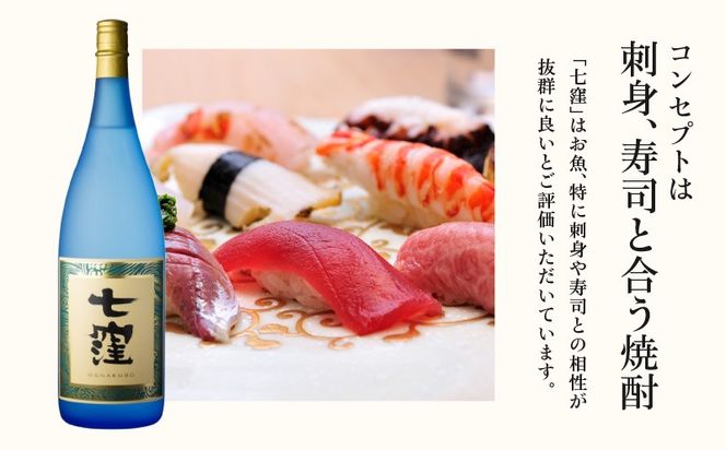 ＜容量・本数が選べる＞ 七窪 720ml or 1800ml 1～6本 セット　K136-001_SKU