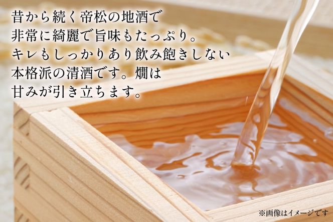 帝松 清酒 「銘品」 1.8L [松岡醸造 埼玉県 小川町  418] 日本酒 地酒 酒 お酒 おさけ 一升瓶 1800ml osake