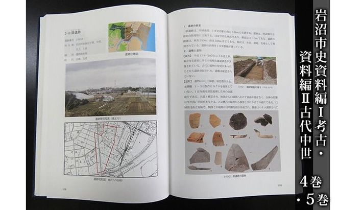 岩沼市史 第4巻資料編1 考古・第5巻資料編2古代中世 本 縄文時代 遺跡