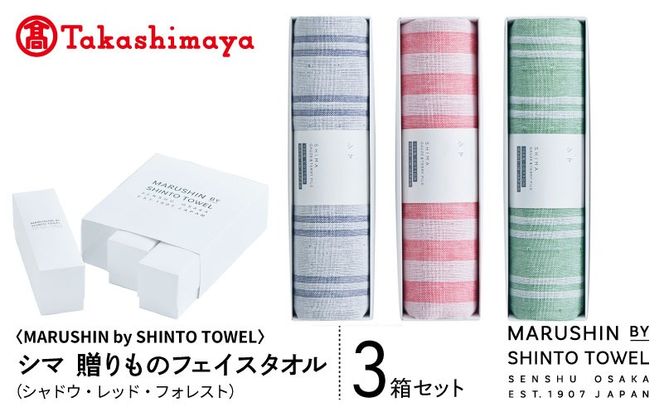 TST0025 【高島屋選定品】MARUSHIN by SHINTO TOWEL シマ 贈りもの フェイスタオル 3箱セット S-set-1