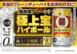タカラ 極上宝ハイボール7% 350ml缶×24本（1ケース）  宝酒造 │ハイボール 焼酎 酎ハイ タンチュー 家飲み 晩酌 ギフト 父の日 母の日 お中元 お歳暮 お酒 おすすめ takara  イズミック 三重県 四日市市 ふるさと納税
