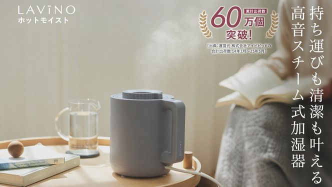 LAVINO ホットモイスト LAVINO ラビーノ 加湿器 卓上加湿器 空調 家電 暖房