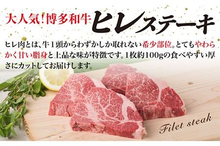 【全12回 定期便 】【極上 ヒレ ステーキ】 100g × 4枚 A4ランク 博多和牛 糸島 【糸島ミートデリ工房】[ACA138] 定期便 ステーキ ヒレ ヒレ肉 フィレ 牛肉 赤身 黒毛和牛 国産 博多 和牛