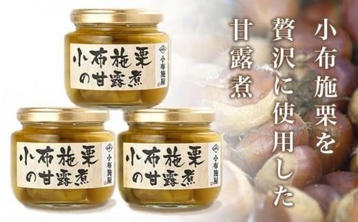 無添加・無着色　小布施栗の甘露煮 200g 2個 3個 選べる内容量 ［小布施屋］ 栗 くり 甘露煮 国産 栗おこわ 加工品 栗ケーキ スイーツ 菓子 長野 信州 小布施