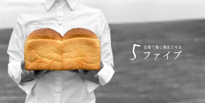 五感を満足させる食パン 7種類詰め合わせセット